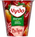 Йогурт ЧУДО Вишня, черешня 2%, без змж, 290г