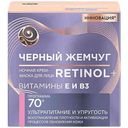 Крем-маска для лица ночная Чёрный Жемчуг Retinol+ ультрапитание и упругость, 50мл