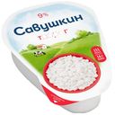 БЗМЖ Творог Савушкин 9% 180г клинок