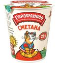 Сметана 20% Сарафаново, 300г