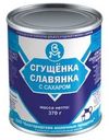 Сгущенка Славянка с сахаром 7,0% 370г