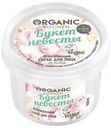 Скраб для лица Organic Kitchen букет невесты 100 мл