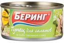Тунец для салатов Беринг в собственном соку, 185 г