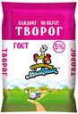 Творог «Кубанский молочник» 5%, 180 г