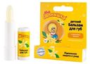 Бальзам для губ Мое солнышко ваниль 2,8г