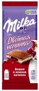 Шоколад Milka молочный двойная начинка вишня, 80г