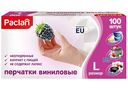 Перчатки виниловые одноразовые Paclan, L 100шт.