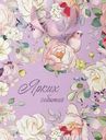 Пакет подарочный Flora, 22,7х18х10см, Арт. МТ