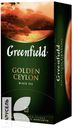Чай GREENFIELD GOLDEN CEYLON,CLASSIK BREAKFAST,MAGIC YUNNAN,FLYING DRAGON черный пакетированный 25х2г