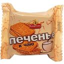 Печенье Спартак к чаю, 50г