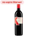 Вино КАХУРИ КИНДЗМАРАУЛИ, красное полусладкое (Грузия), 0,75л
