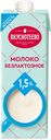 Молоко 1,5% без лактозы Вкуснотеево Молвест т/п, 923 мл