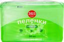Пеленки одноразовые 365 ДНЕЙ впитывающие 60x60см, 30шт