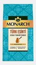 Молотый кофе натуральный жареный Турецкий бриз Monarch 90г