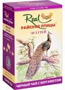 Чай чёрный Real Райские птицы Earl Grey, 100 г