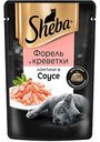 Влажный корм для кошек Sheba Форель и креветки, ломтики в соусе, 75 г