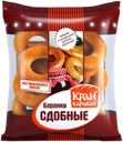 Баранки СДОБНЫЕ (ОАО Тольяттихлеб), 350г