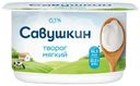 Творог Савушкин Нежный мягкий 0%, 125г