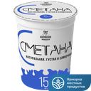 Сметана СВОЁ КАЛУЖСКОЕ 15% 300г