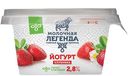 Йогурт МОЛОЧНАЯ ЛЕГЕНДА двухслойный клубника 2,8%, 180г