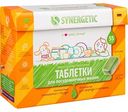Таблетки для посудомоечных машин биоразлагаемые экологичные Synergetic All in one, 55 шт.