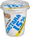 Сметана РОСТАГРОЭКСПОРТ 15%, 280г