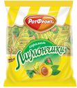 Карамель Рот Фронт лимончики 250 г
