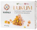 Лук Hayali Палочки с фисташкой и ароматом ванили, 250 г