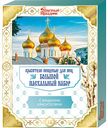 Большой пасхальный набор Светлый праздник с жидкими красителями, 4 цвета