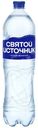 Вода Святой источник природная питьевая газированная, 1.5л