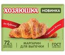 Маргарин Хозяюшка для выпечки 72%, 200г