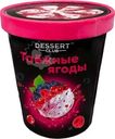 Мороженое Dessert Club Таежные Ягоды 12% БЗМЖ 250г