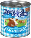 Сгущенное молоко Молочная Страна цельное с сахаром 8,5% 380 г