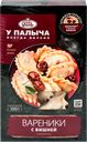 Вареники У ПАЛЫЧА с вишней, 450г