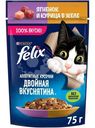 Влажный корм для кошек Felix Двойная вкуснятина с ягненком и курицей в желе, 75г