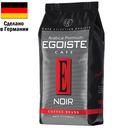 Кофе Egoiste Noir Arabica Premium в зернах 1 кг