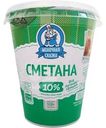 Сметана Молочная сказка 10% БЗМЖ 320г