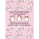 Набор для детского творчества бумага из бумаги и  картона в ассортименте 1шт.