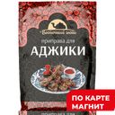 ВОСТОЧНЫЙ ГОСТЬ Смесь сухая для аджики 30г сашет (ТДХ):10