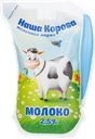 Молоко пастеризованное НАША КОРОВА 2,5%, без змж, 900г