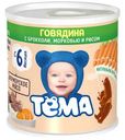Пюре Тема Говядина с брокколи морковью и рисом 3.9% с 6 месяцев 100г