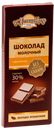 Шоколад ГОЛИЦИН молочный на фруктозе, 60г