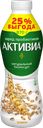 Биойогурт питьевой АКТИВИА, Злаки, 870г