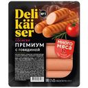 Сосиски Delikaiser Премиум с говядиной вареные 375г