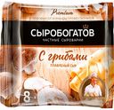 Сыр плавленый с грибами 45%, 130 г
