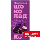 Шоколад молочн с арахисом и изюмом 80г бум/уп(Карамелия):12