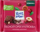 Шоколад молочный RITTER SPORT с кусочками клюквы и орехом лещины, 100г