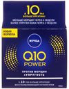 Крем для лица против морщин Nivea Q10 Power Восстанавливающий ночной против морщин, 50 мл