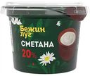 Сметана Бежин луг 20%, 180 г