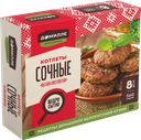 Котлеты ДОМИЛЛЕ сочные, 560г